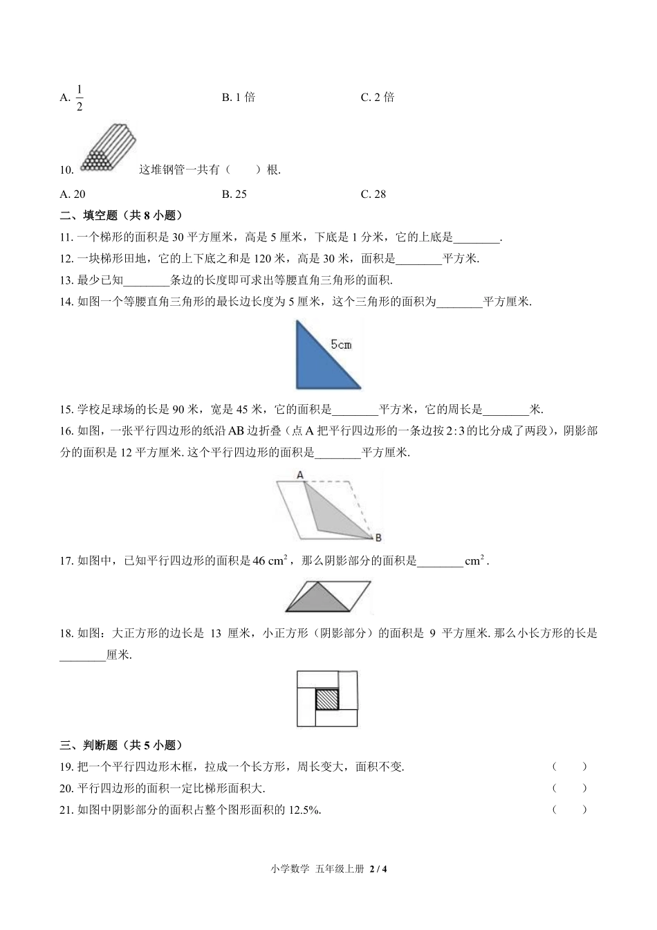 （苏教版）小学数学五年级上册 第二单元测试及答案02.pdf_第2页