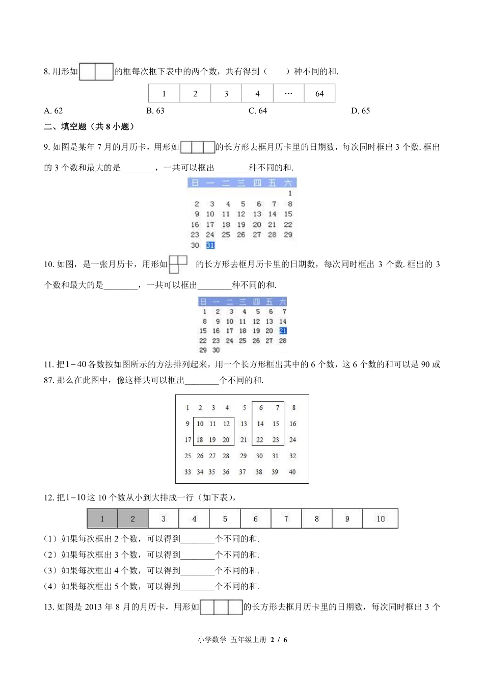 （苏教版）小学数学五年级上册 第七单元测试及答案03.pdf_第2页