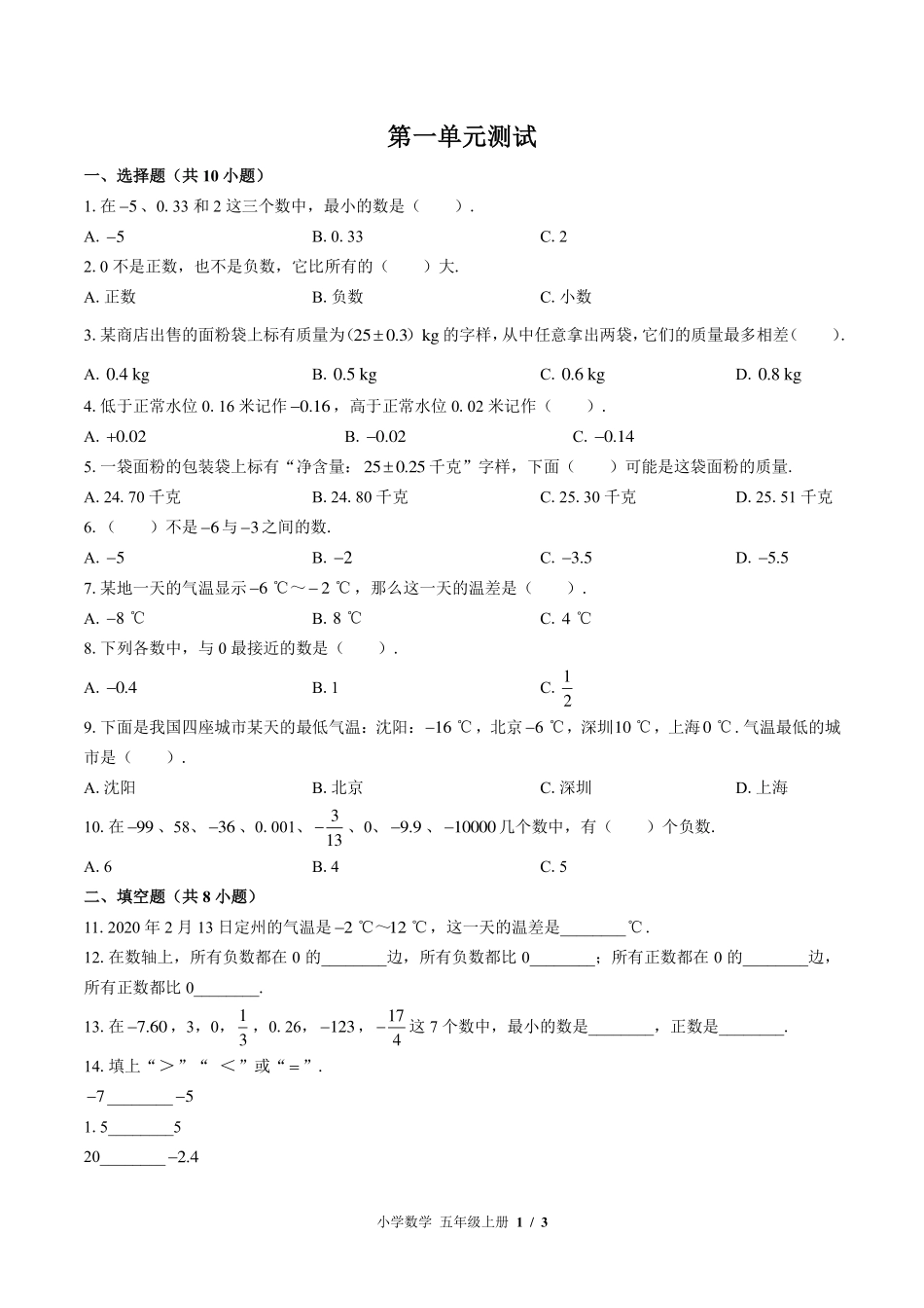 （苏教版）小学数学五年级上册 第一单元测试及答案01.pdf_第1页