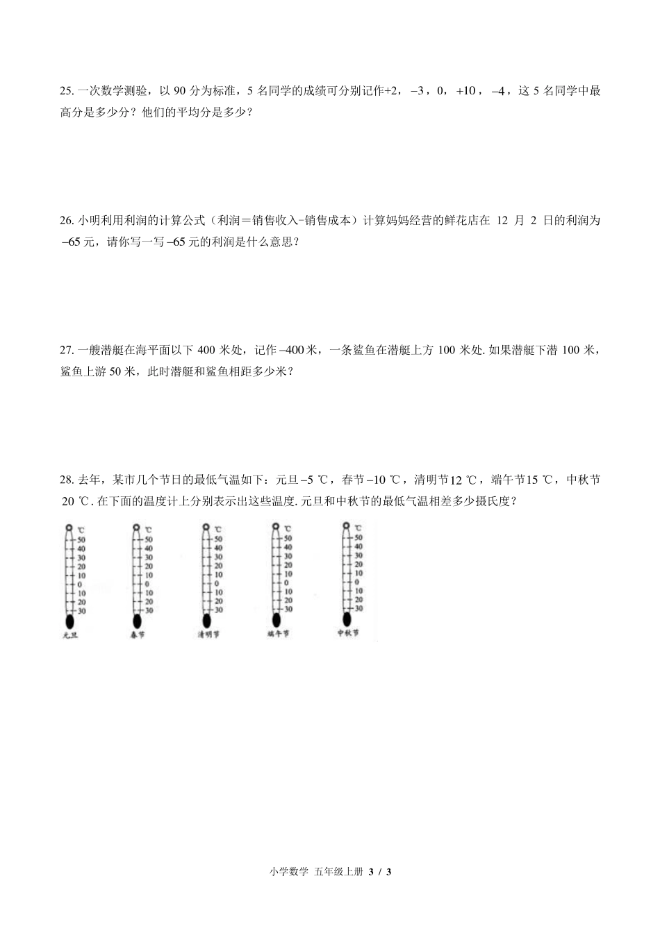 （苏教版）小学数学五年级上册 第一单元测试及答案01.pdf_第3页
