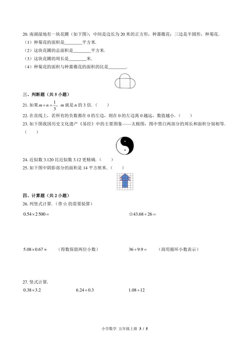 （苏教版）小学数学五年级上册 期末测试及答案01.pdf_第3页