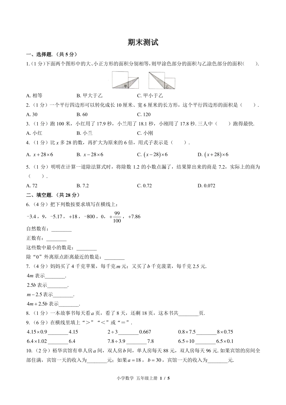 （苏教版）小学数学五年级上册 期末测试及答案02.pdf_第1页