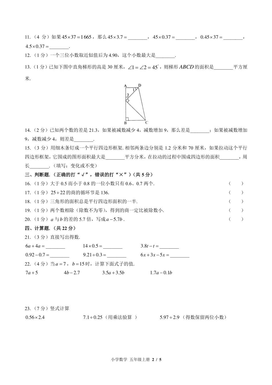 （苏教版）小学数学五年级上册 期末测试及答案02.pdf_第2页