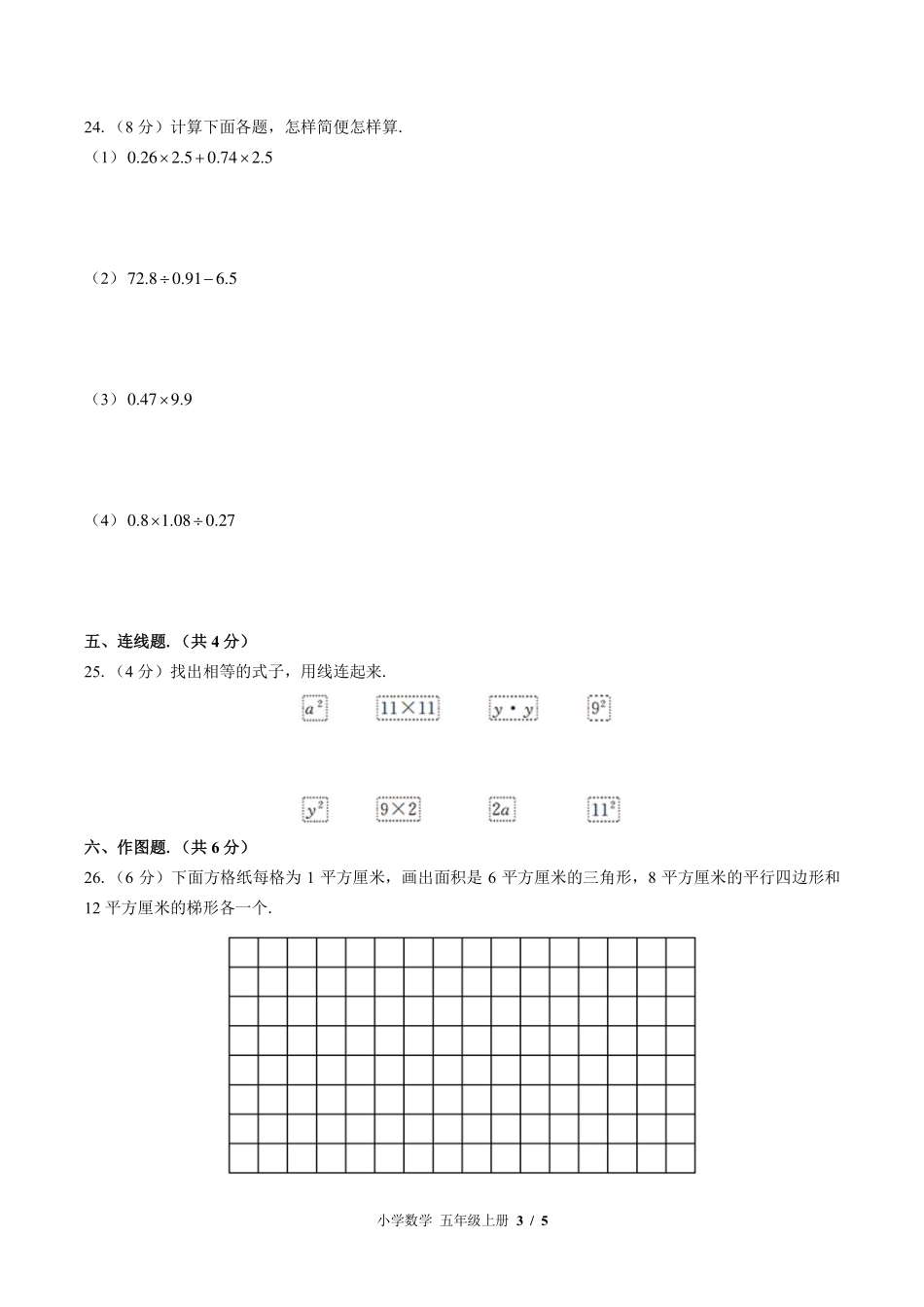 （苏教版）小学数学五年级上册 期末测试及答案02.pdf_第3页