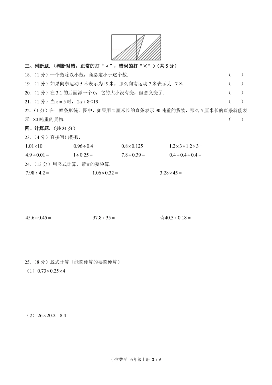 （苏教版）小学数学五年级上册 期末测试及答案03.pdf_第2页