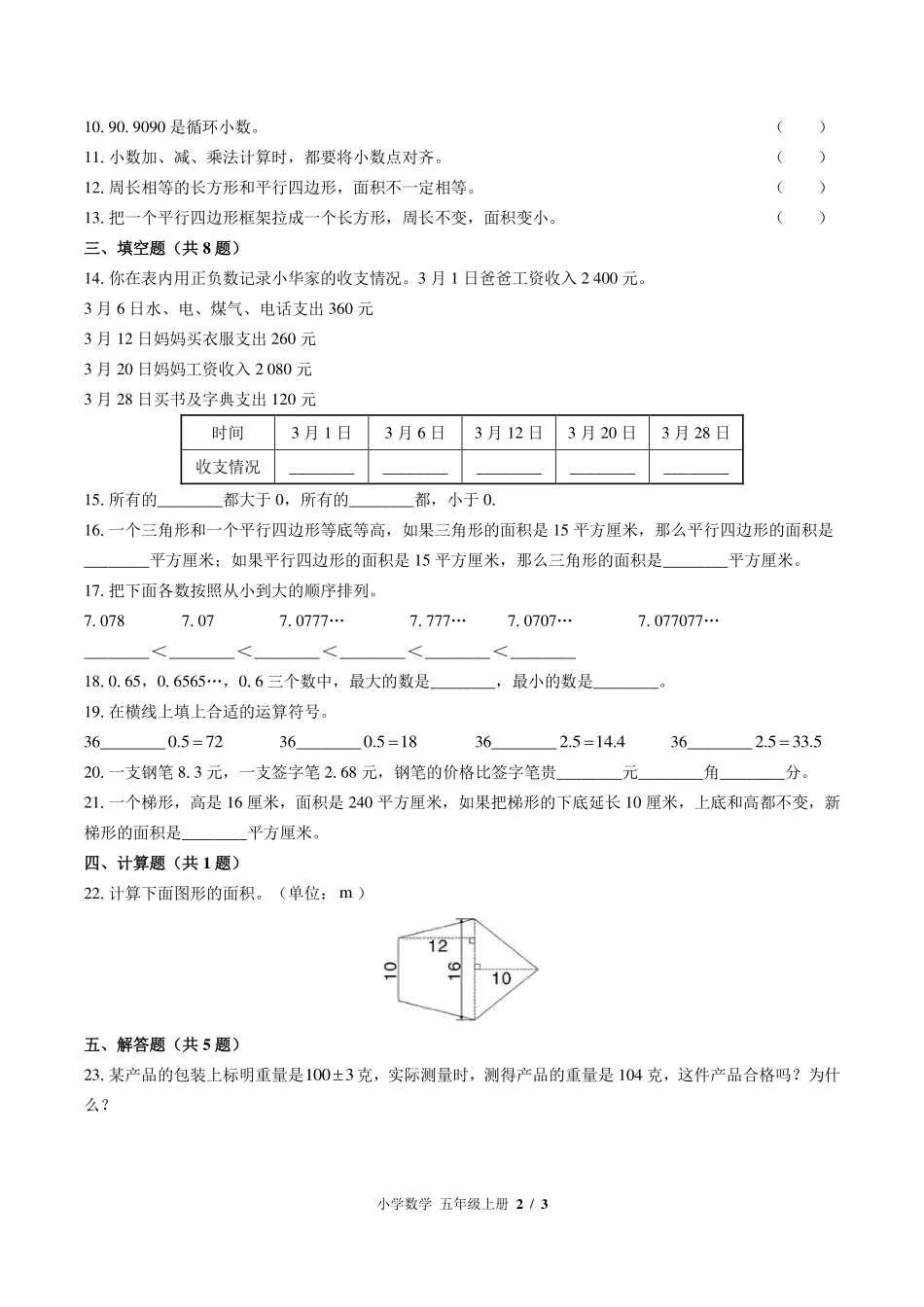 （苏教版）小学数学五年级上册 期中测试及答案01.pdf_第2页
