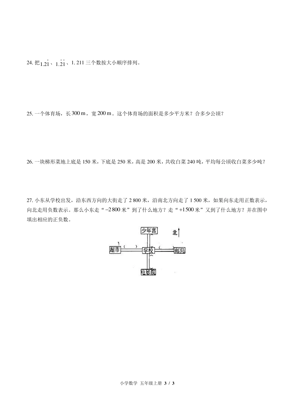 （苏教版）小学数学五年级上册 期中测试及答案01.pdf_第3页