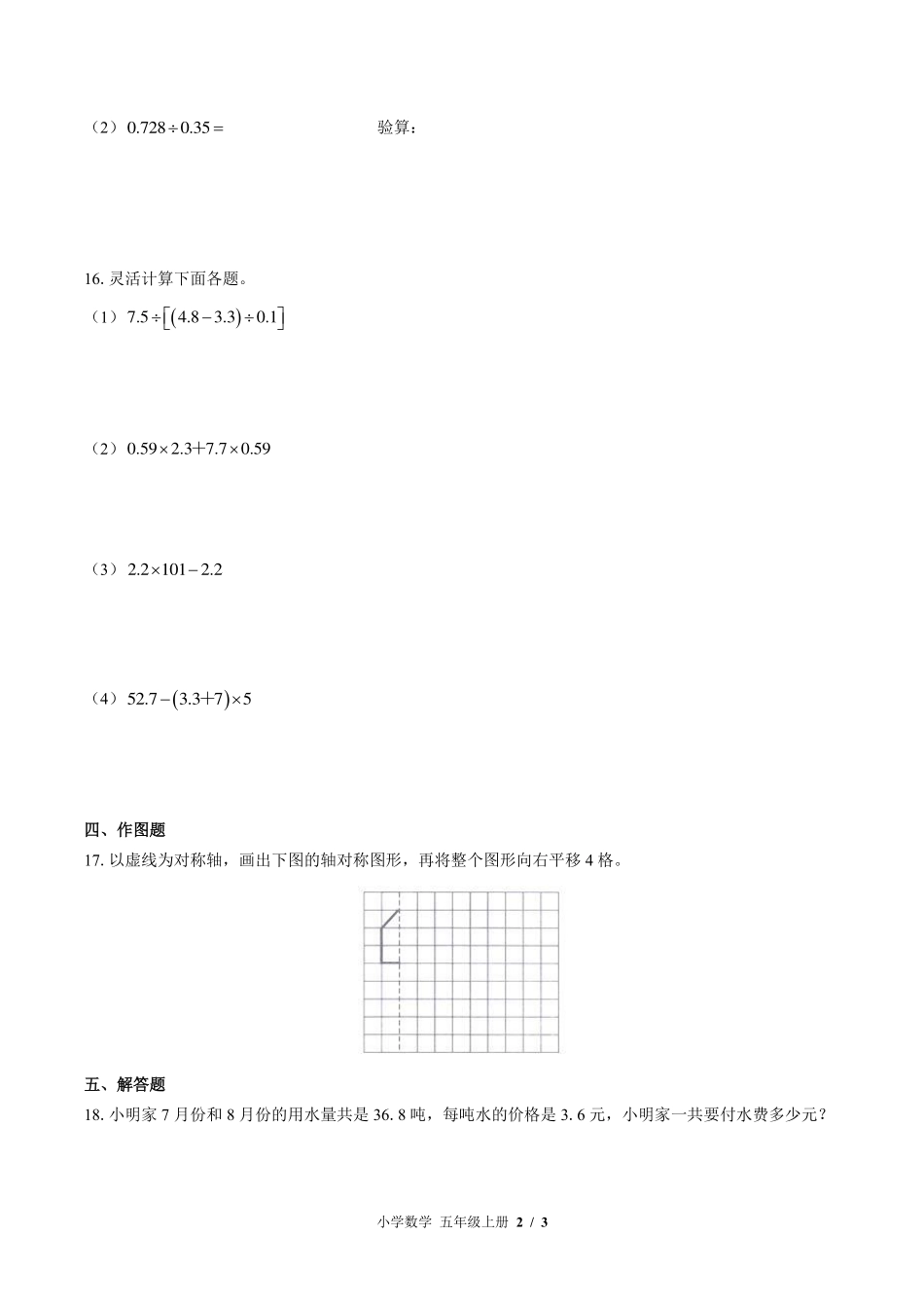 （苏教版）小学数学五年级上册 期中测试及答案02.pdf_第2页