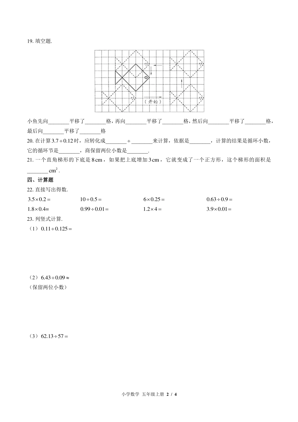 （苏教版）小学数学五年级上册 期中测试及答案03.pdf_第2页