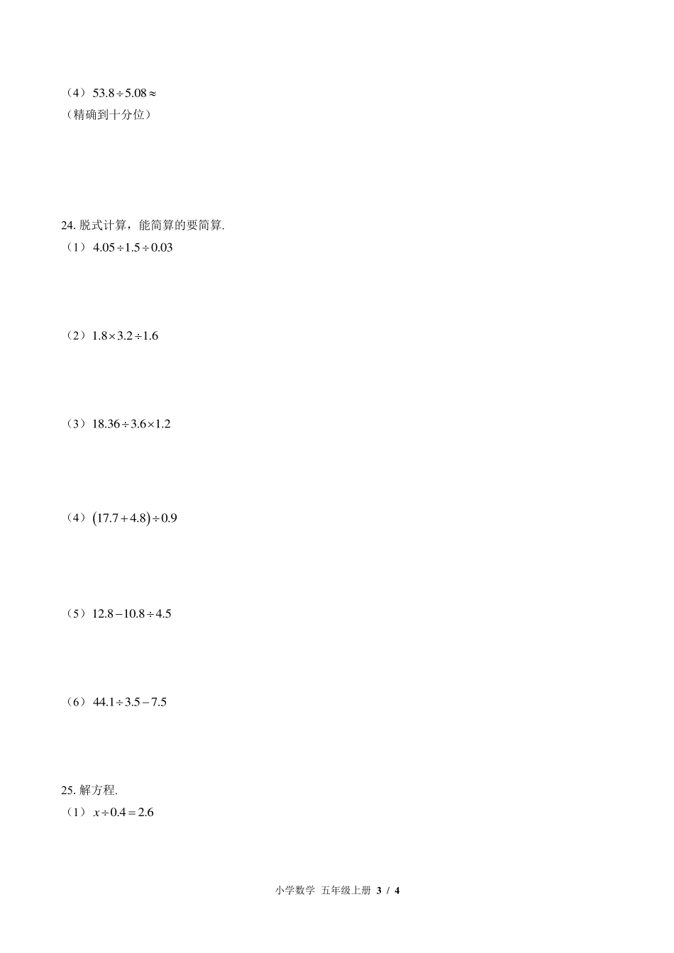 （苏教版）小学数学五年级上册 期中测试及答案03.pdf_第3页