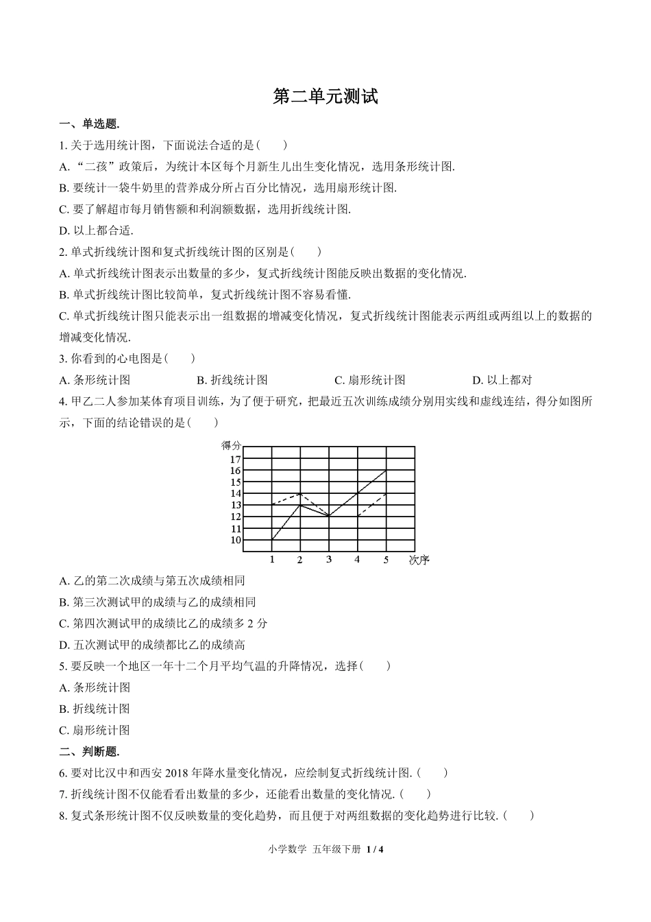 （苏教版）小学数学五年级下册 第二单元测试及答案03.pdf_第1页