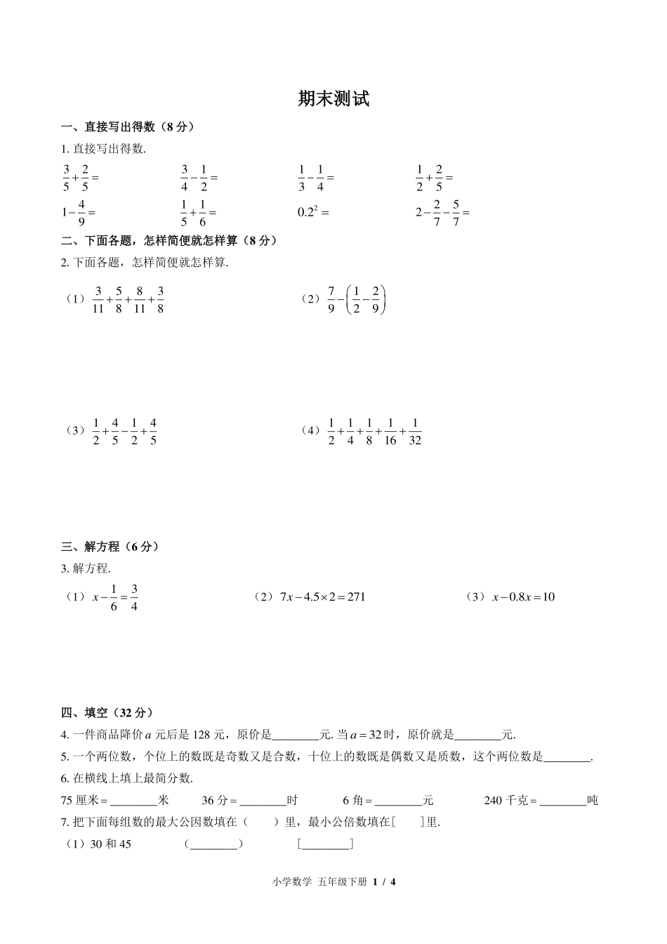 （苏教版）小学数学五年级下册 期末测试及答案01.pdf_第1页