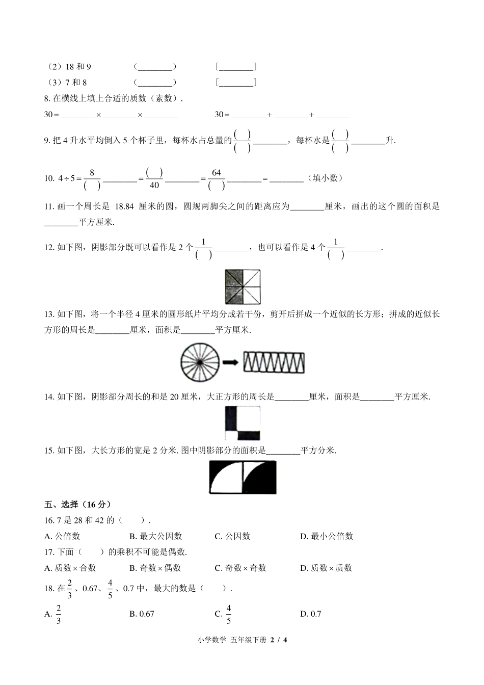 （苏教版）小学数学五年级下册 期末测试及答案01.pdf_第2页
