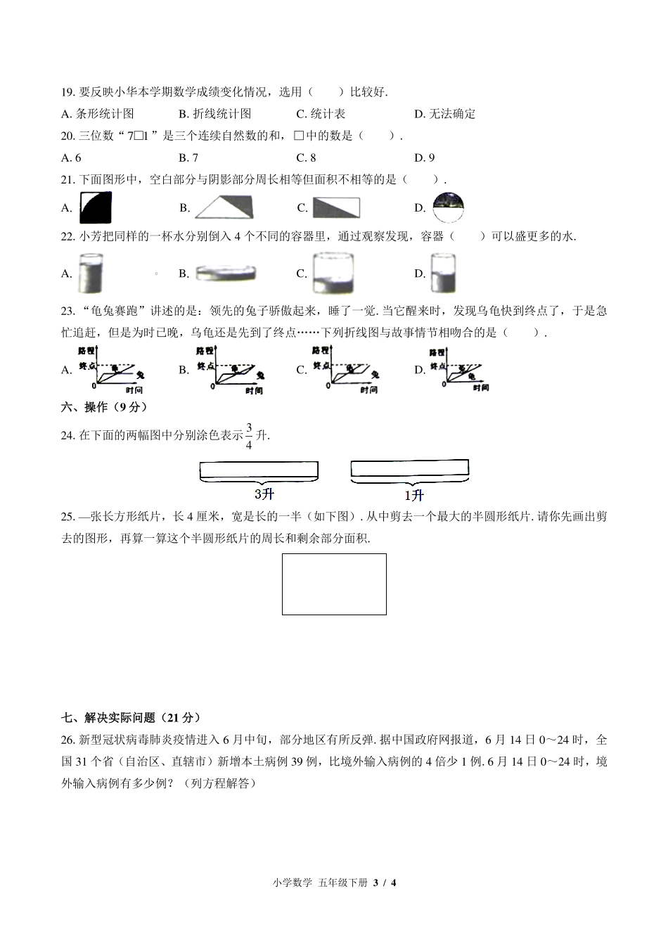 （苏教版）小学数学五年级下册 期末测试及答案01.pdf_第3页