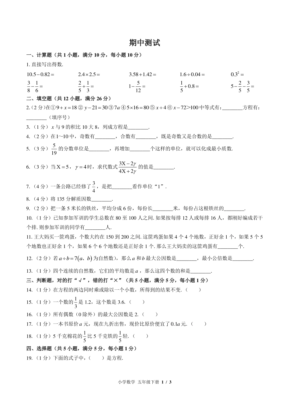 （苏教版）小学数学五年级下册 期中测试及答案02.pdf_第1页
