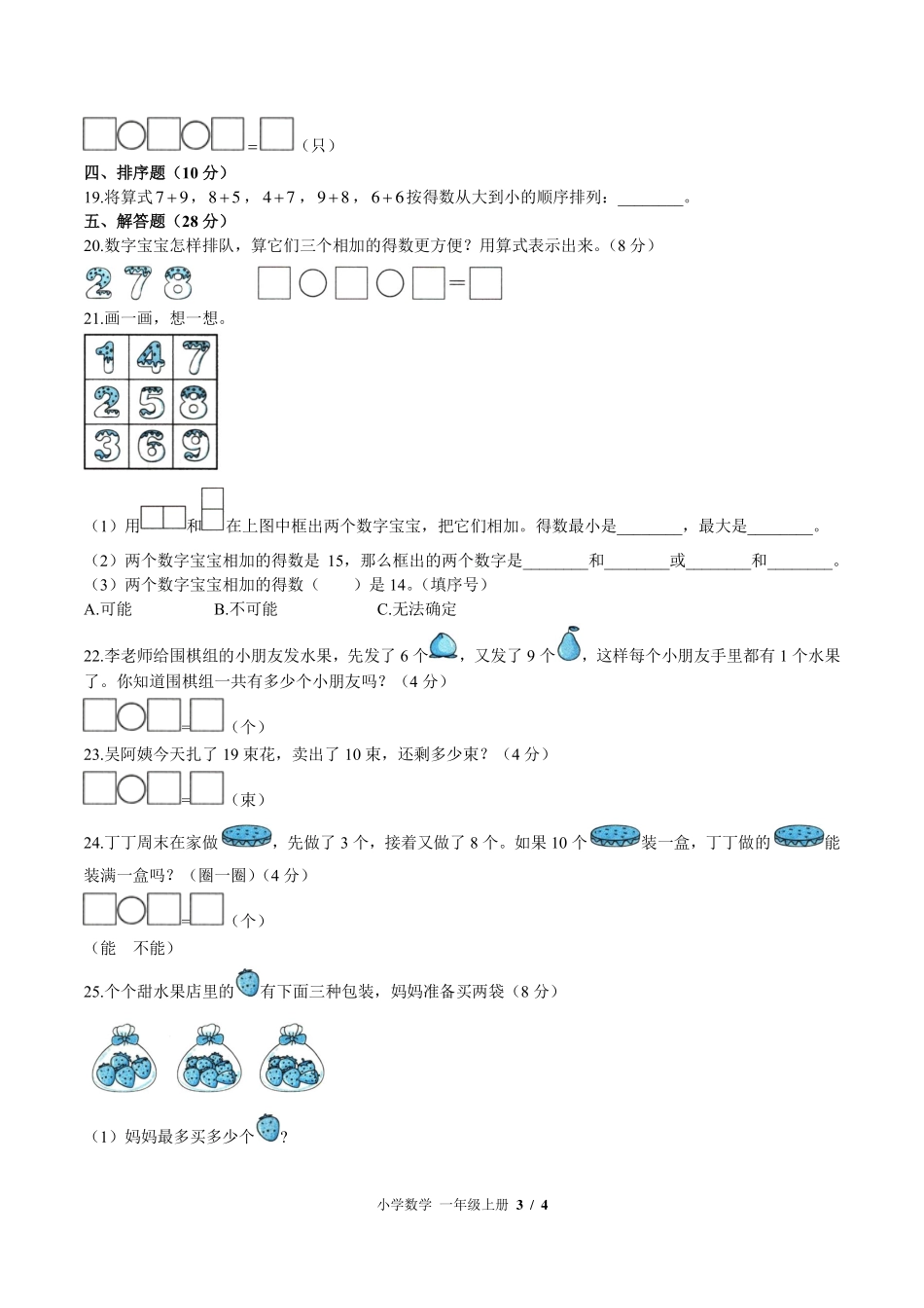 （苏教版）小学数学一年级上册 第十单元测试及答案01.pdf_第3页