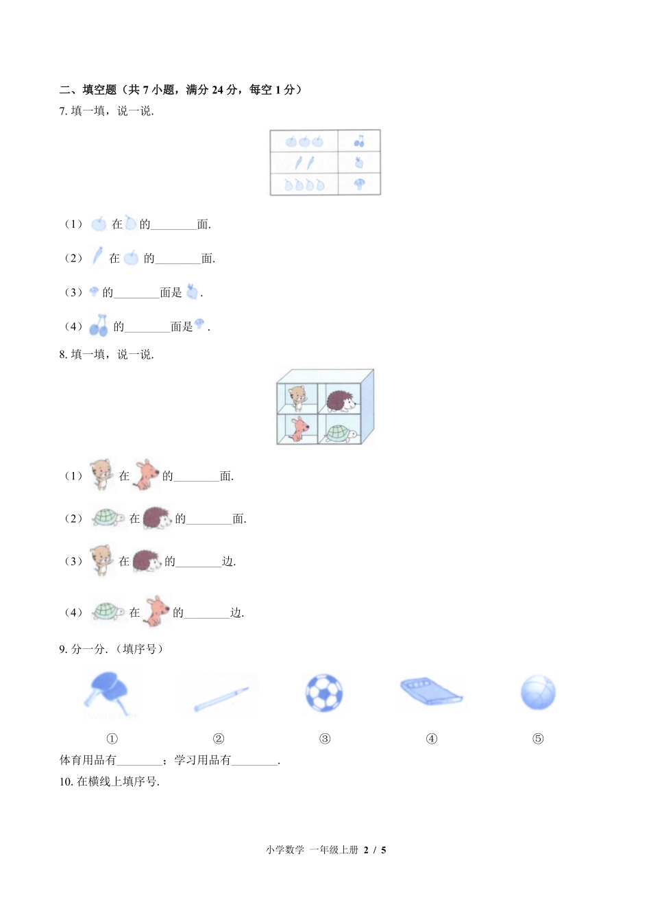 （苏教版）小学数学一年级上册 期中测试及答案01.pdf_第2页