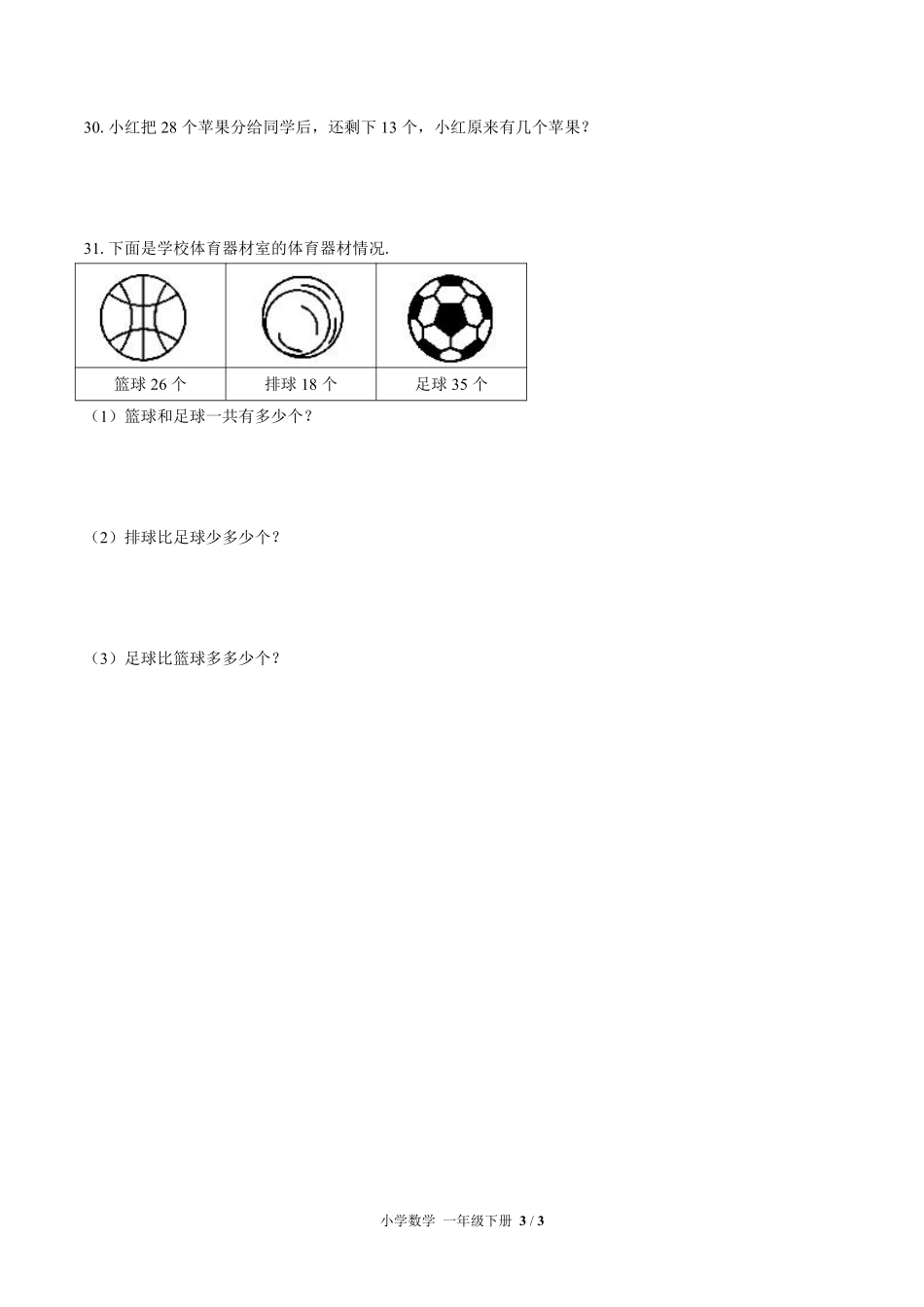 （苏教版）小学数学一年级下册 第六单元测试及答案03.pdf_第3页