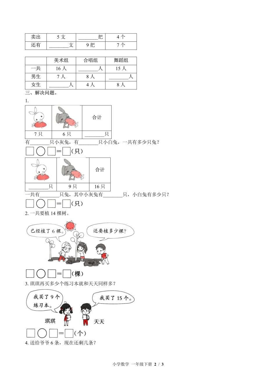 （苏教版）小学数学一年级下册 第一单元测试及答案01.pdf_第2页