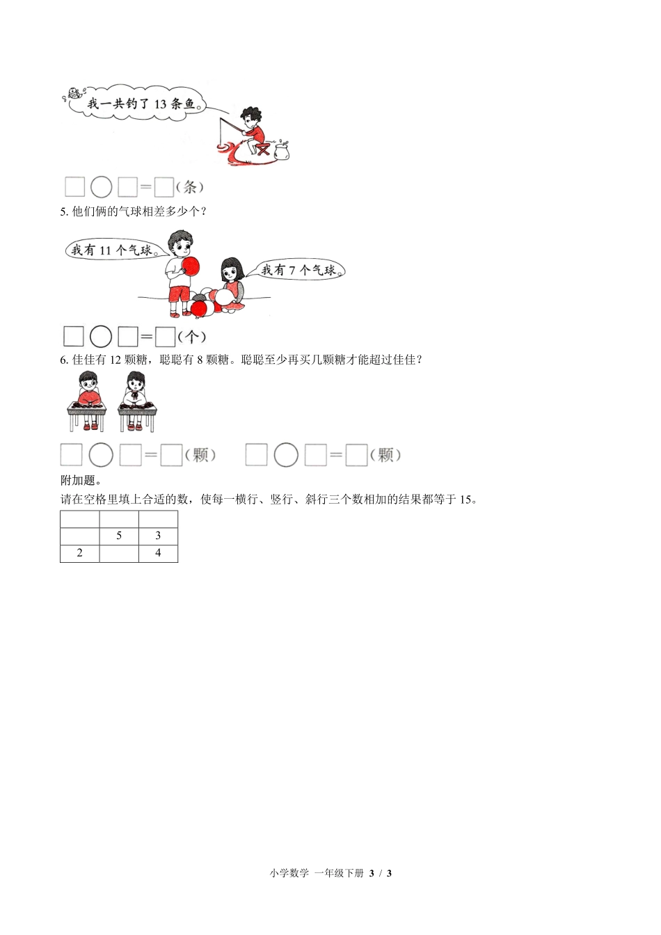 （苏教版）小学数学一年级下册 第一单元测试及答案01.pdf_第3页