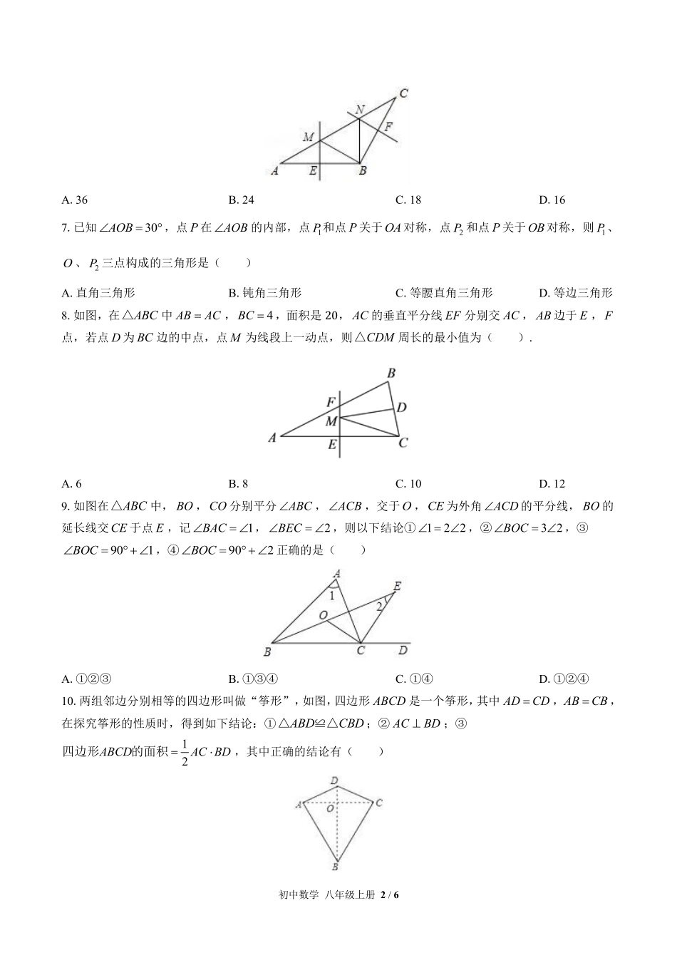 （苏科版）初中数学八年级上册 第2章综合测试及答案02.pdf_第2页