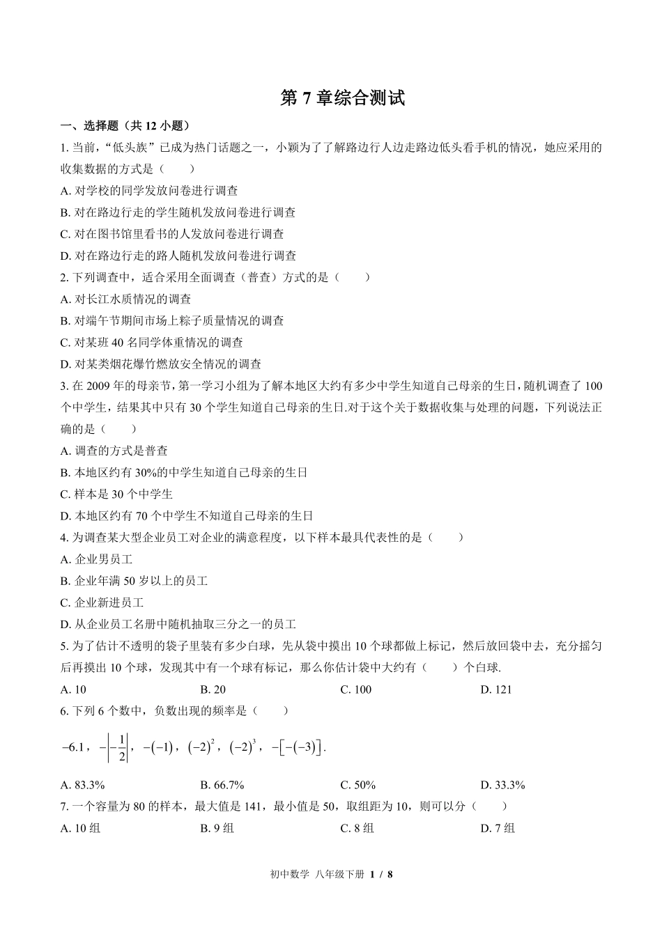 （苏科版）初中数学八年级下册 第7章综合测试及答案03.pdf_第1页