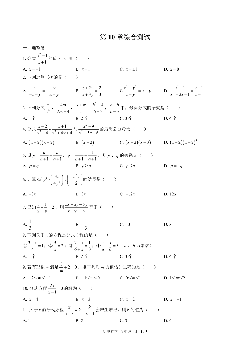 （苏科版）初中数学八年级下册 第10章综合测试及答案01.pdf_第1页