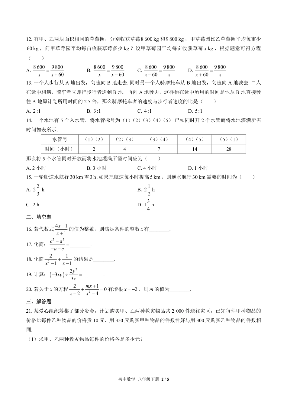（苏科版）初中数学八年级下册 第10章综合测试及答案01.pdf_第2页