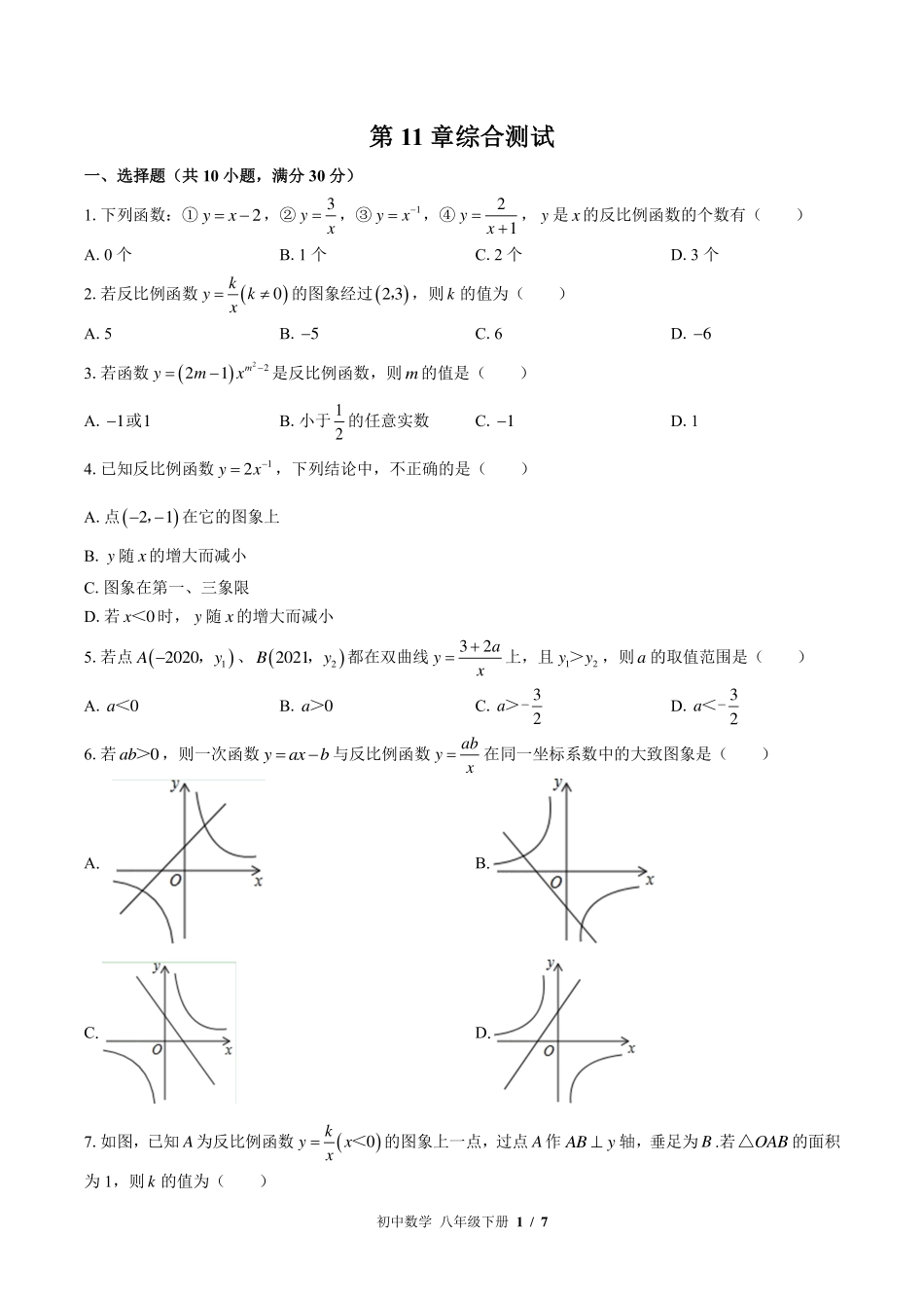 （苏科版）初中数学八年级下册 第11章综合测试及答案01.pdf_第1页