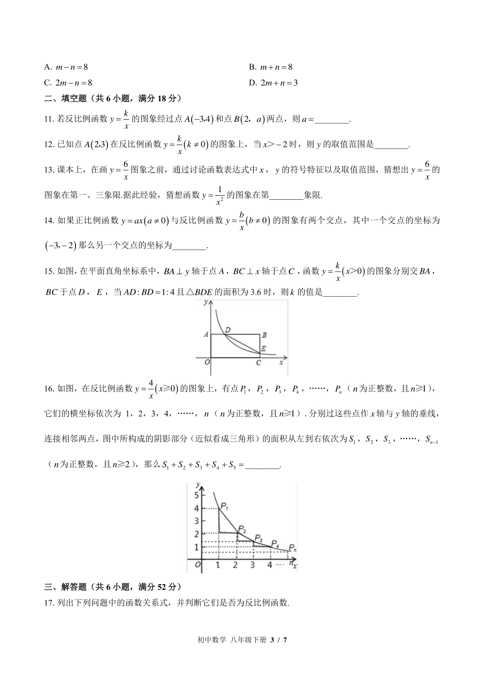（苏科版）初中数学八年级下册 第11章综合测试及答案01.pdf_第3页