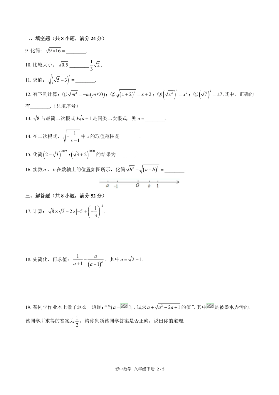 （苏科版）初中数学八年级下册 第12章综合测试及答案03.pdf_第2页