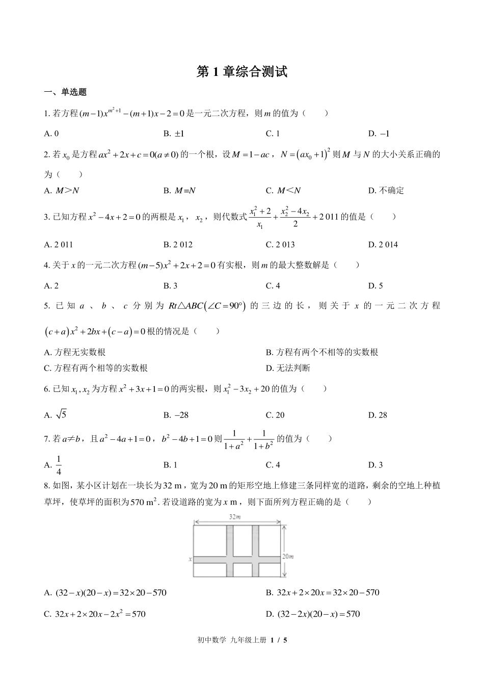 （苏科版）初中数学九年级上册 第1章综合测试及答案01.pdf_第1页