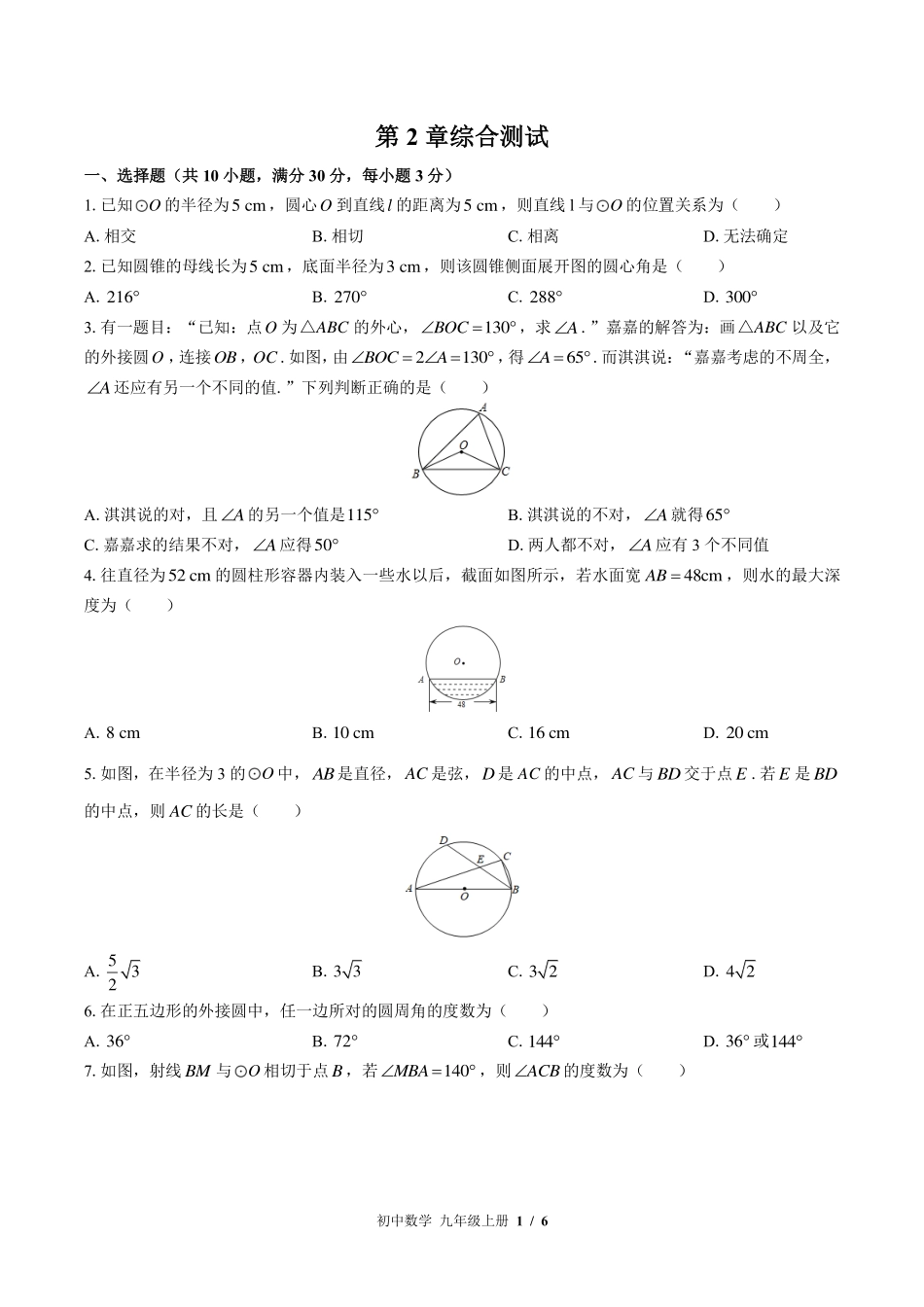 （苏科版）初中数学九年级上册 第2章综合测试及答案02.pdf_第1页