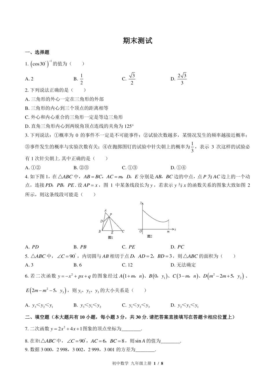 （苏科版）初中数学九年级上册 期末测试及答案01.pdf_第1页