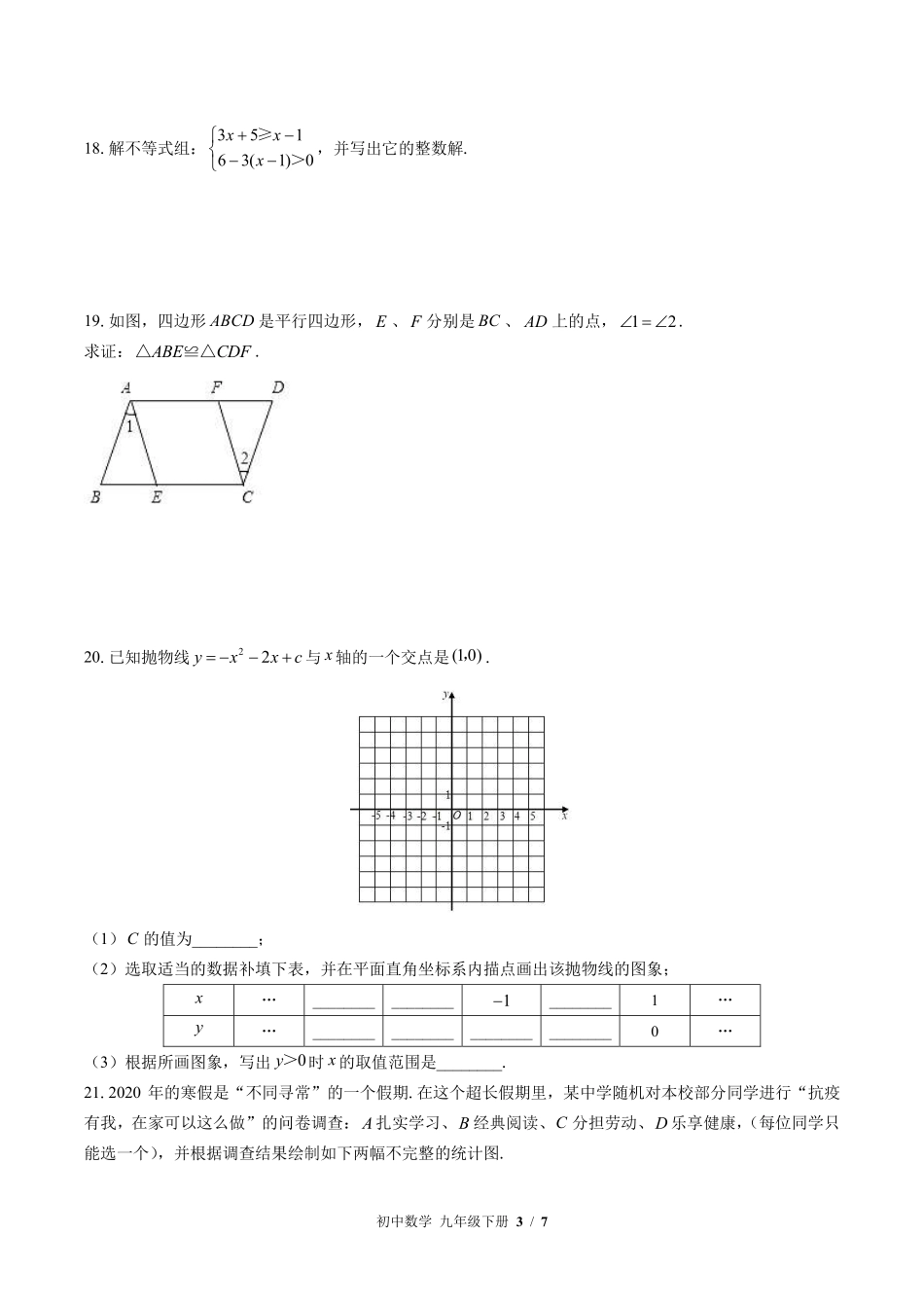 （苏科版）初中数学九年级下册 期中测试及答案03.pdf_第3页