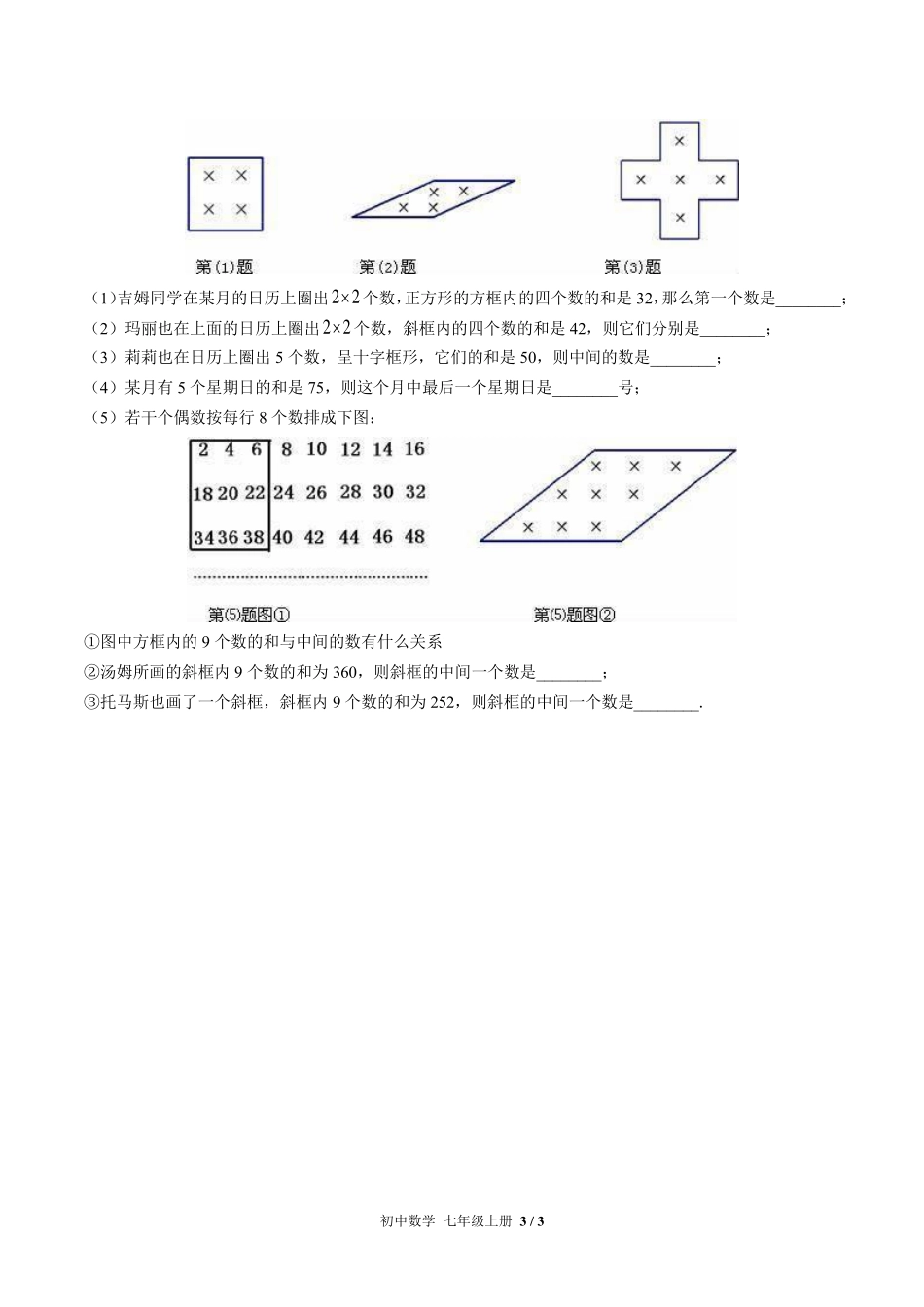 （苏科版）初中数学七年级上册 第1章综合测试及答案02.pdf_第3页
