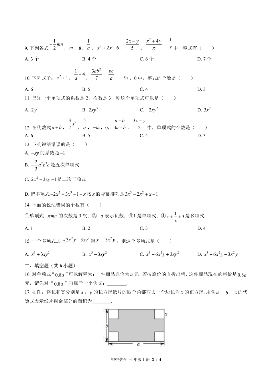 （苏科版）初中数学七年级上册 第3章综合测试及答案02.pdf_第2页