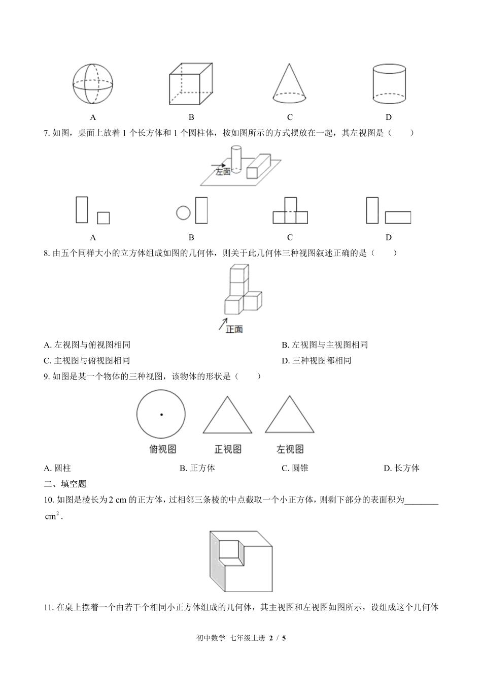 （苏科版）初中数学七年级上册 第5章综合测试及答案01.pdf_第2页