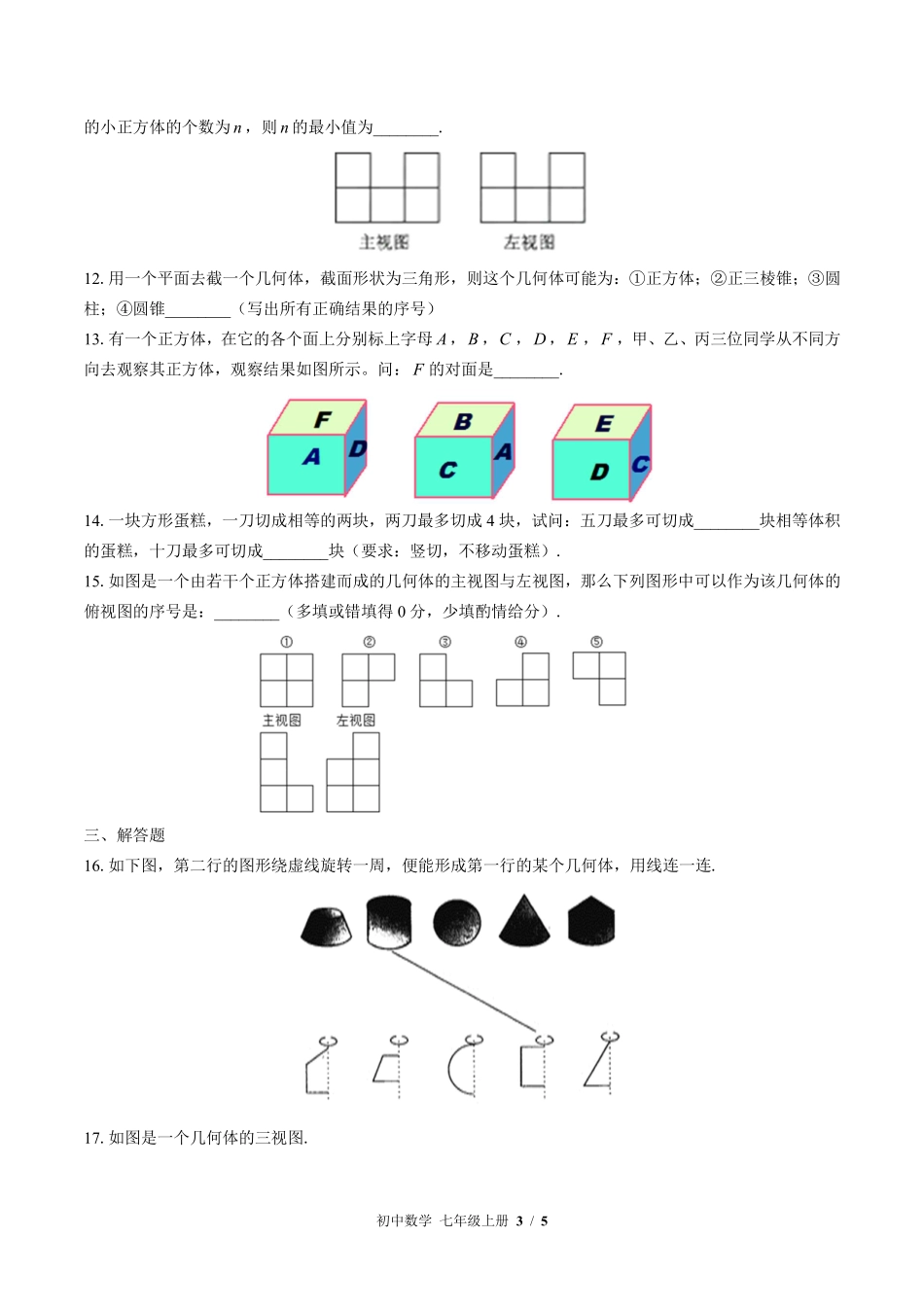 （苏科版）初中数学七年级上册 第5章综合测试及答案01.pdf_第3页