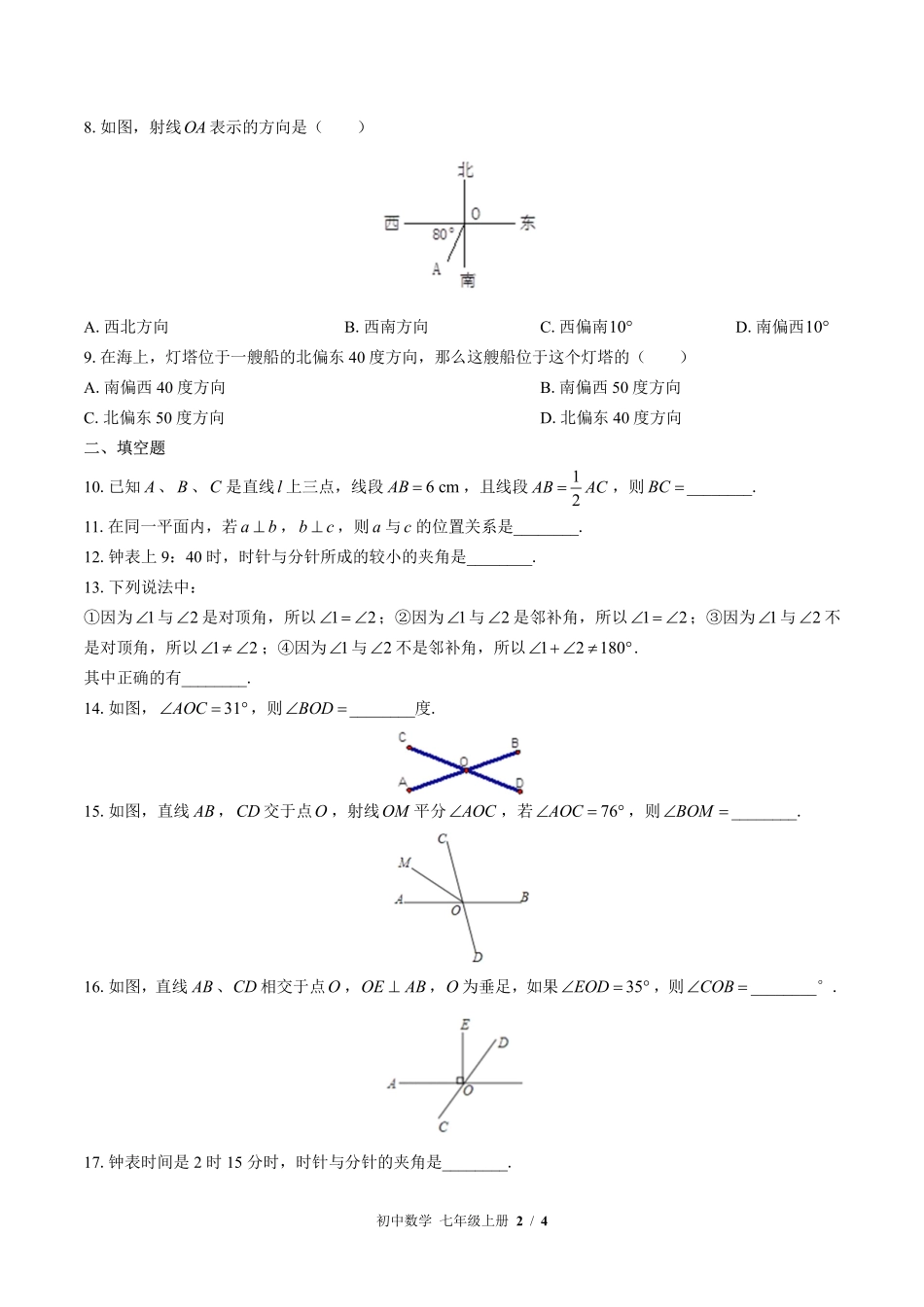（苏科版）初中数学七年级上册 第6章综合测试及答案01.pdf_第2页