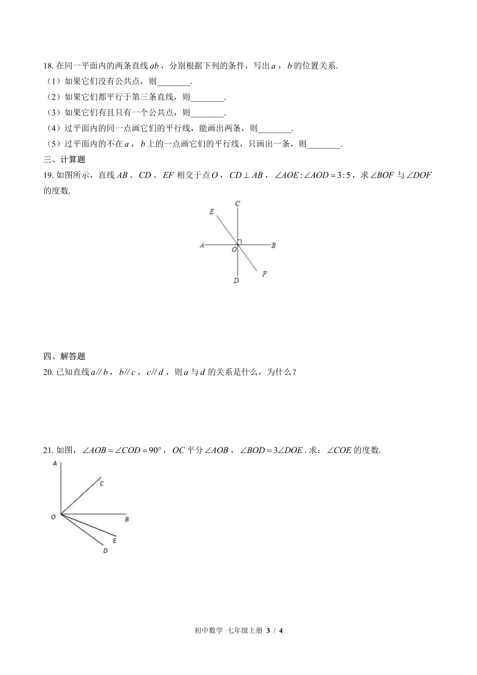 （苏科版）初中数学七年级上册 第6章综合测试及答案01.pdf_第3页
