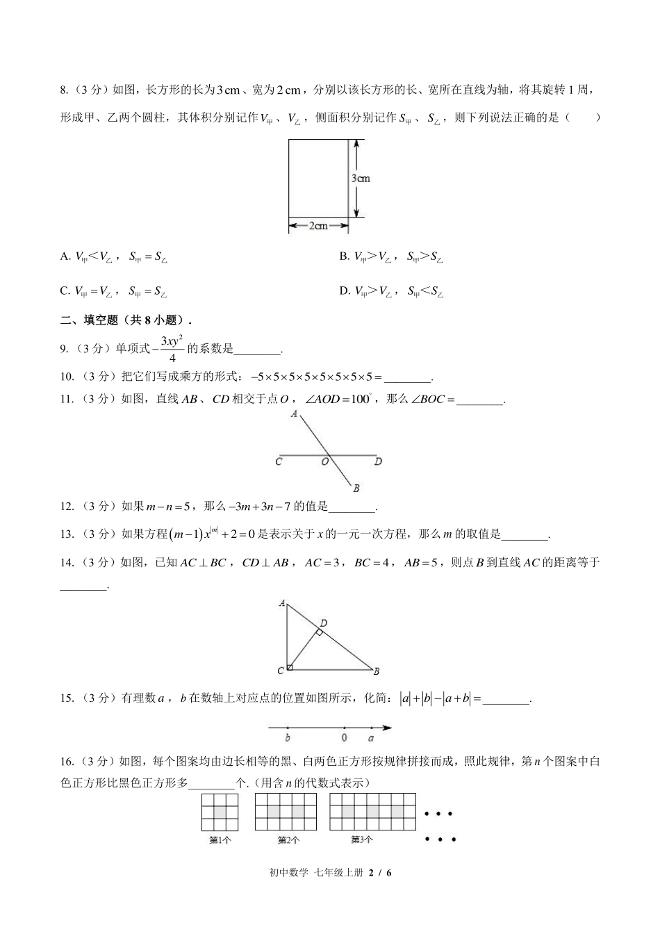 （苏科版）初中数学七年级上册 期末测试及答案01.pdf_第2页