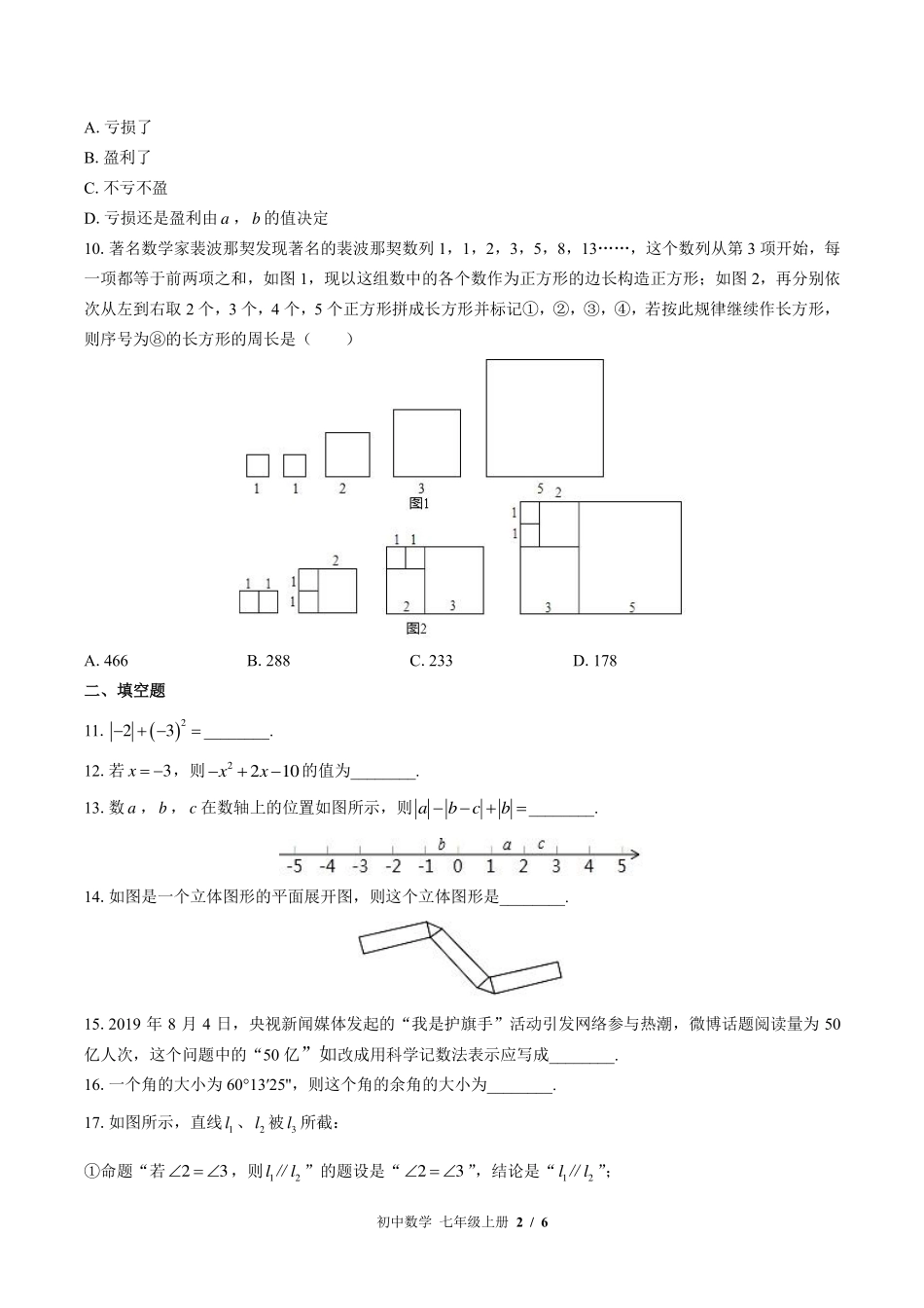 （苏科版）初中数学七年级上册 期末测试及答案02.pdf_第2页