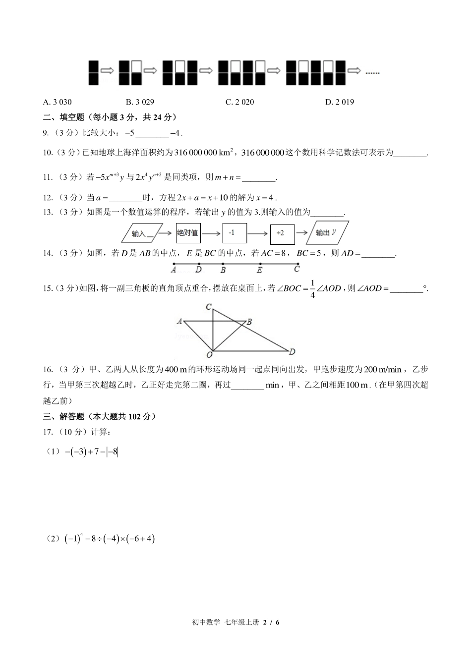 （苏科版）初中数学七年级上册 期末测试及答案03.pdf_第2页
