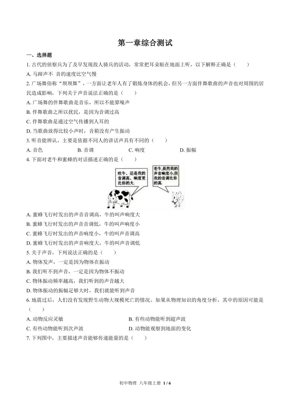 （苏科版）初中物理八年级上册 第一章综合测试及答案02.pdf_第1页