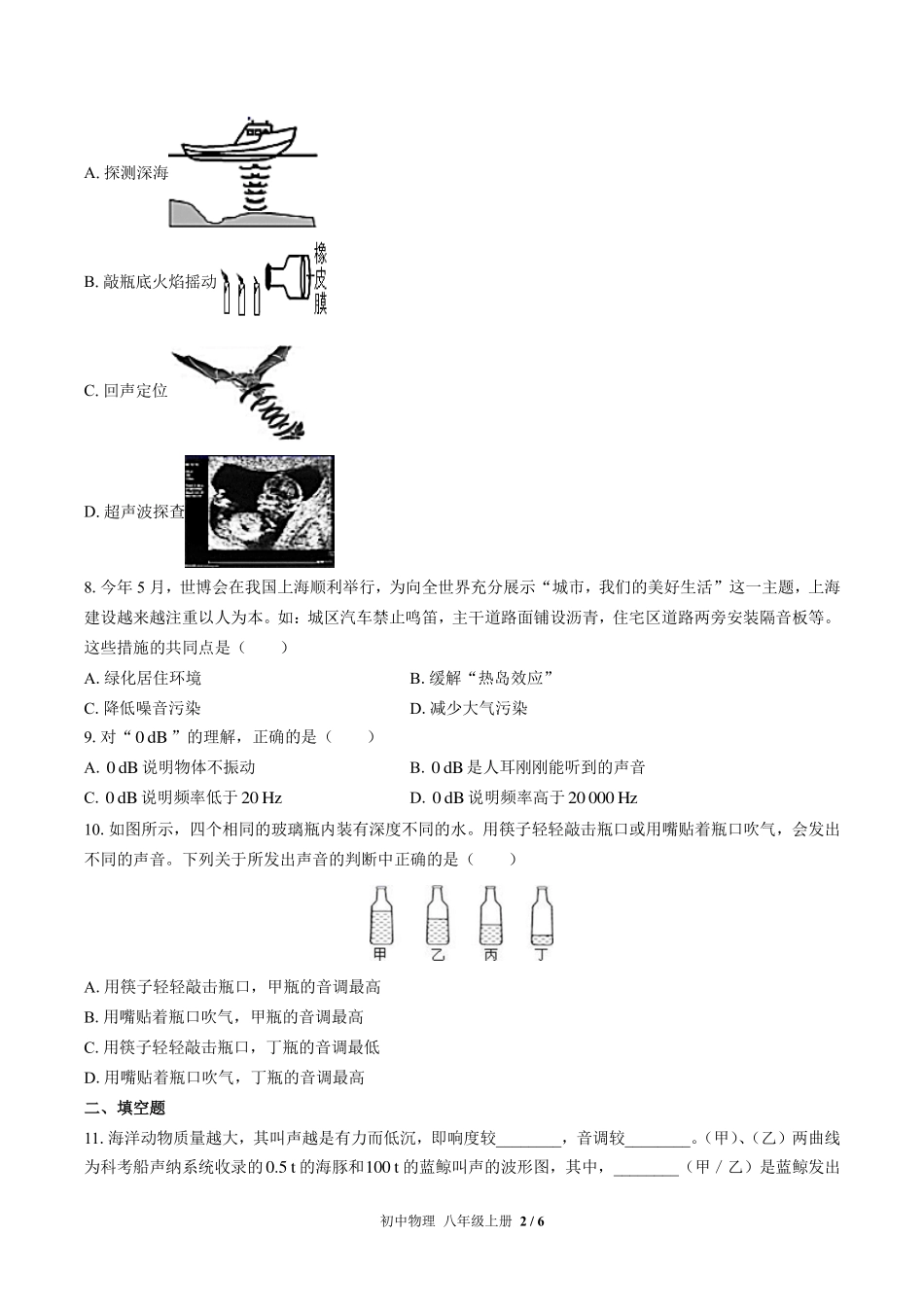 （苏科版）初中物理八年级上册 第一章综合测试及答案02.pdf_第2页