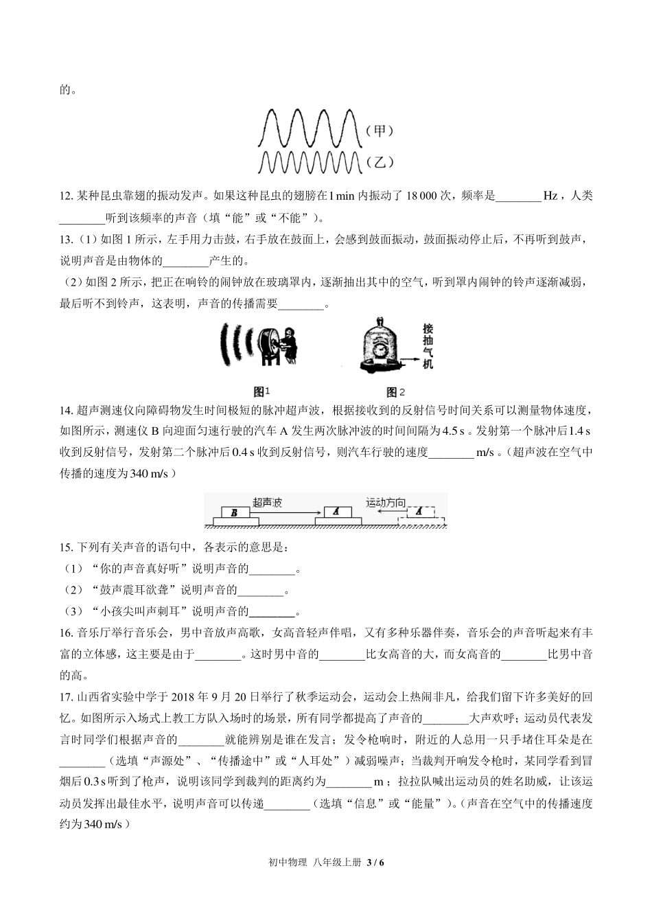 （苏科版）初中物理八年级上册 第一章综合测试及答案02.pdf_第3页