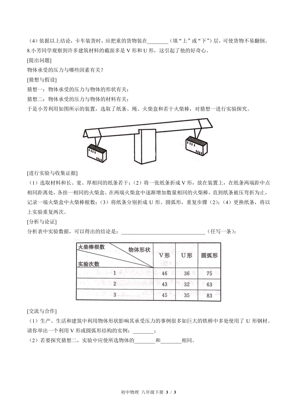 （苏科版）初中物理八年级下册 第八章综合测试及答案03.pdf_第3页