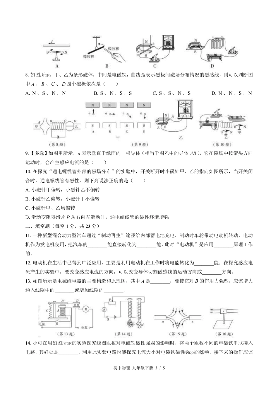 （苏科版）初中物理九年级下册 第十六章综合测试及答案01.pdf_第2页