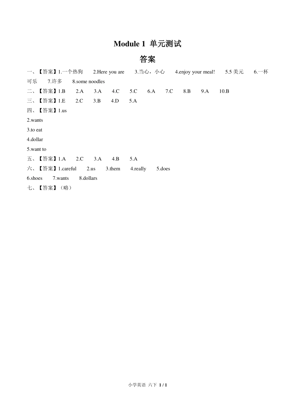 （外研版（三年级起点））小学英语六年级下册 Module 1单元测试及答案02.pdf_第3页